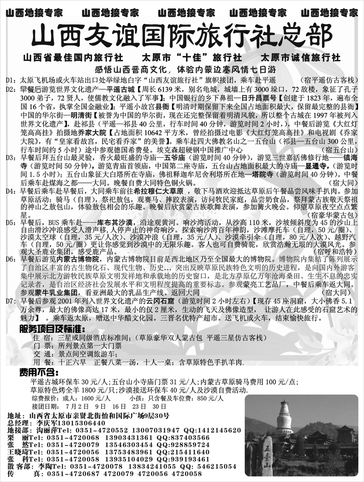 b-P42山西友谊旅行社