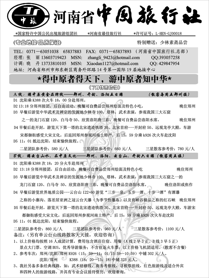 b-P69河南省中国旅行社