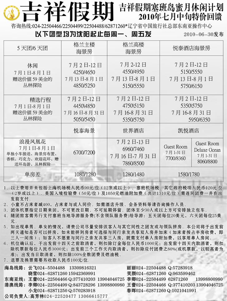 a-10吉祥假期黑白1