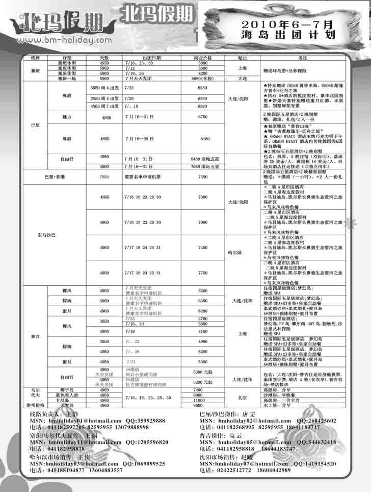 a-18北玛假期