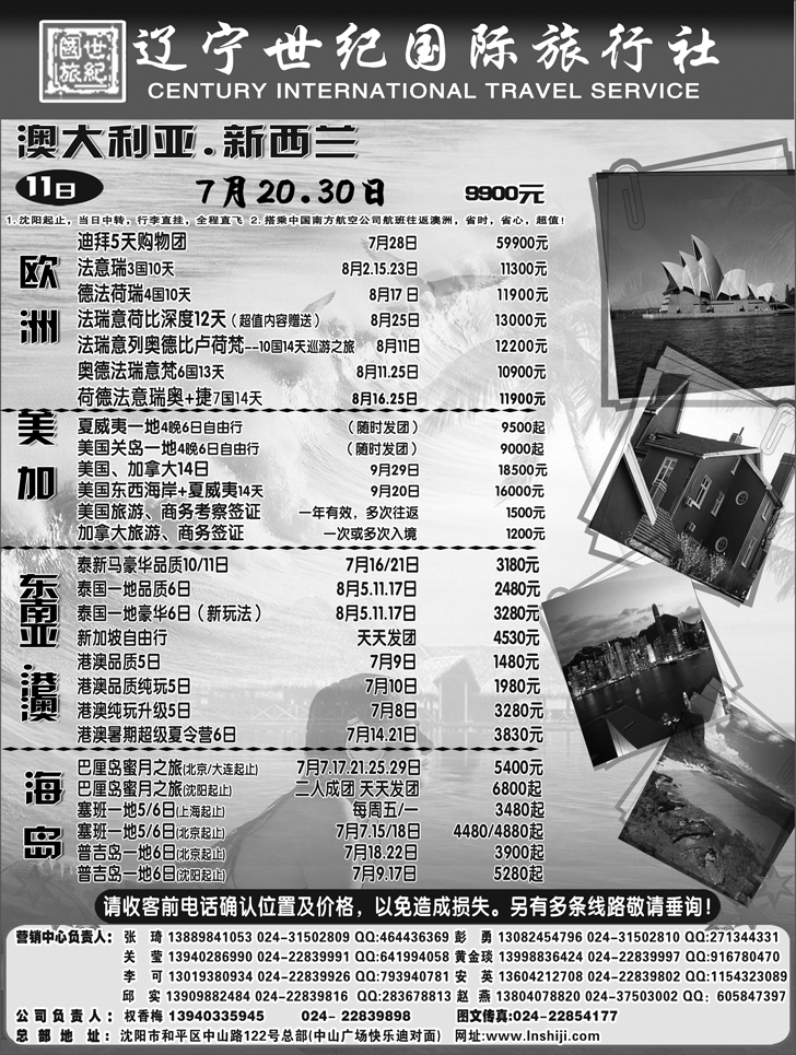 a-P6辽宁世纪国旅出境
