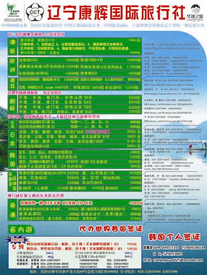 a-封二辽宁康辉1