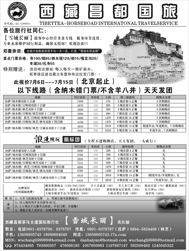 b-P105西藏昌都茶马古道国际旅行社