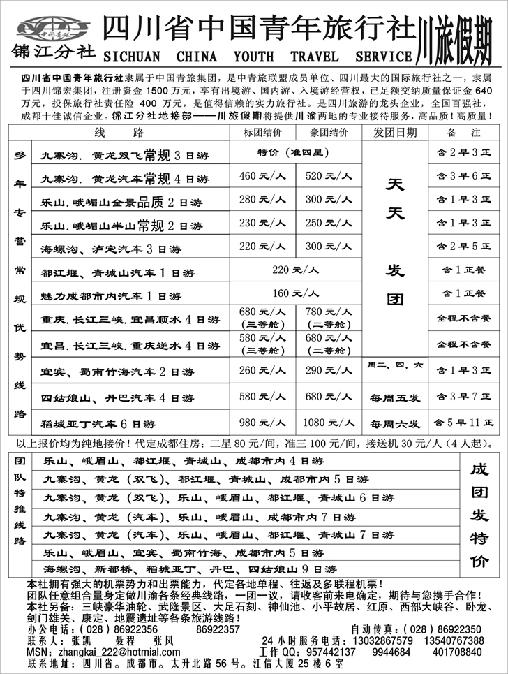 b-P95川旅假期