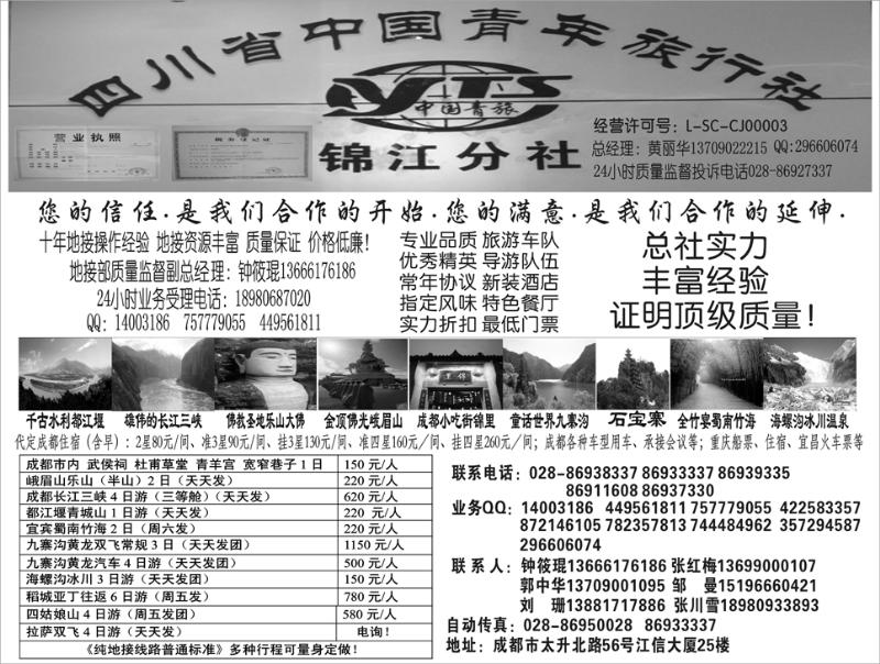 b-P97四川中国青年旅行社