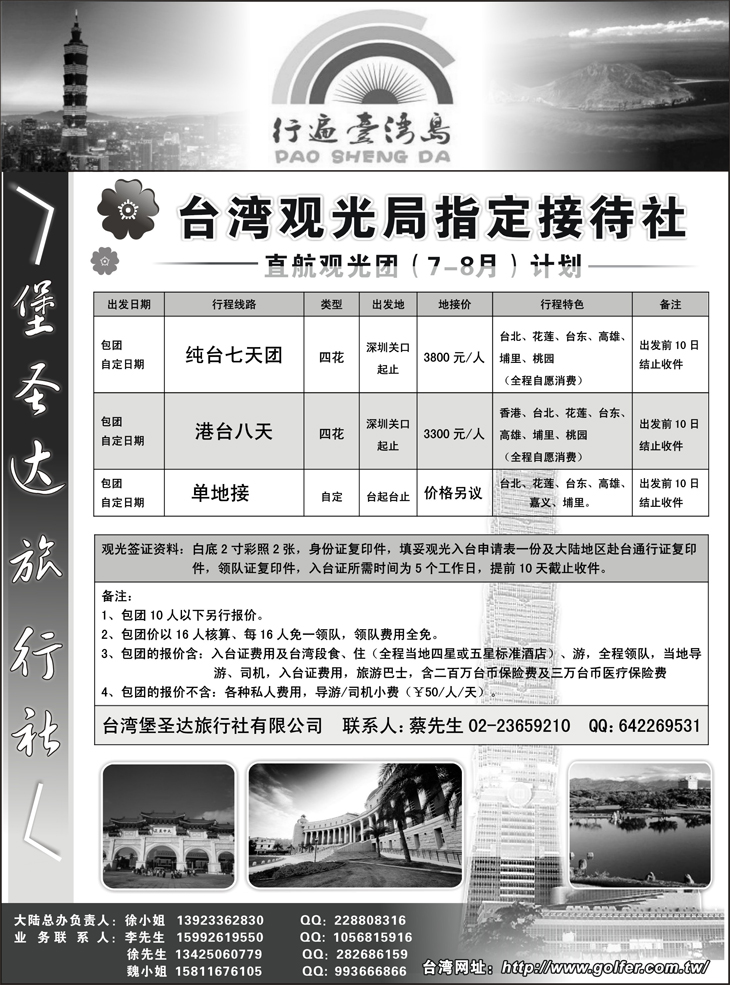 b-P17台湾堡圣达旅行社---直航观光专业地接
