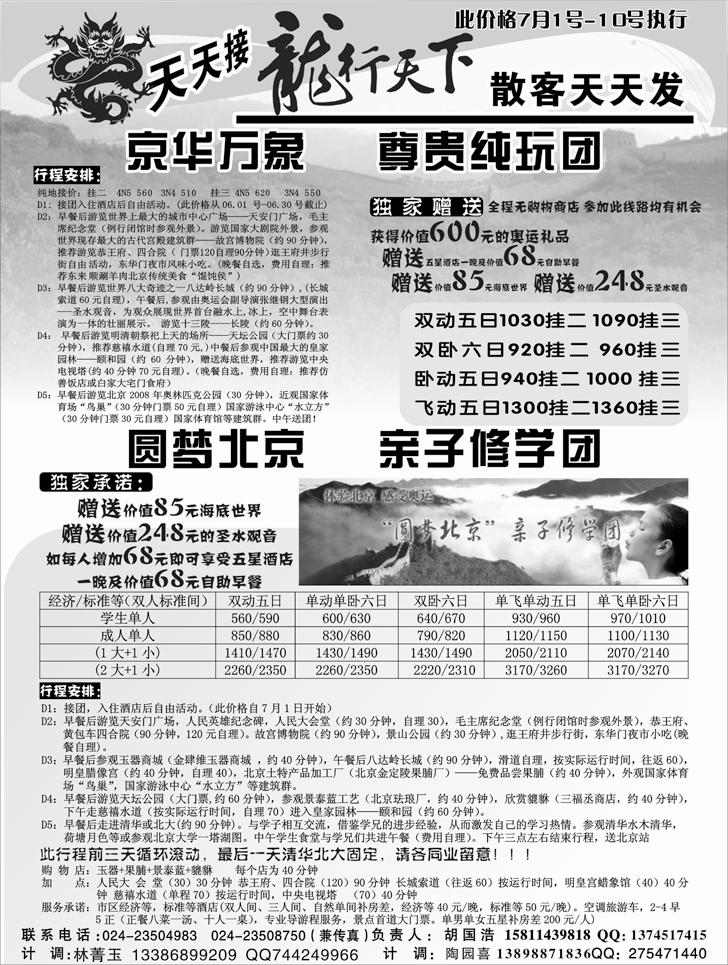 b-P19北京龙行天下2
