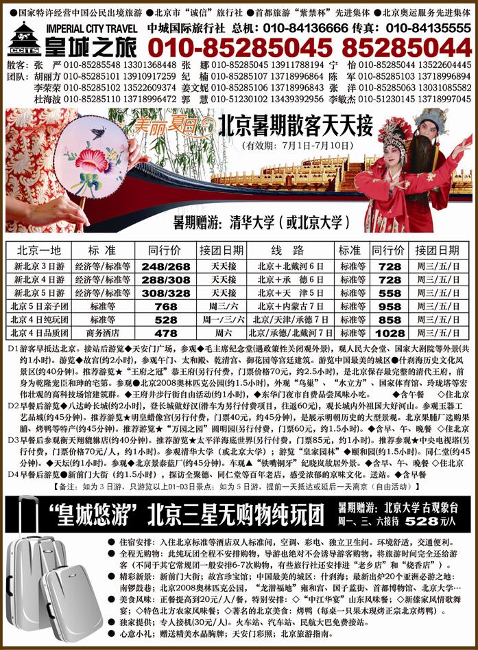 b-P20北京中诚A（国内）