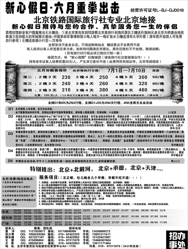 b-P24北京新心假日