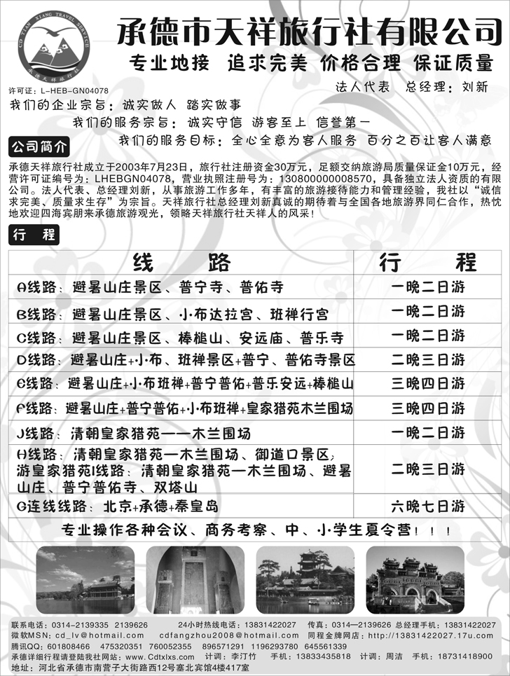 b-P30承德天祥