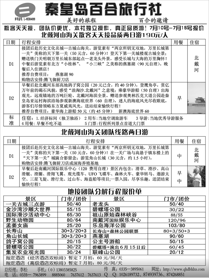 b-P31秦皇岛百合
