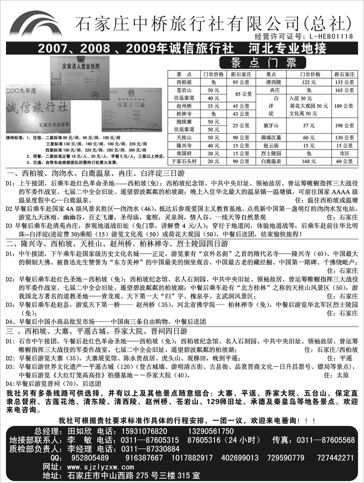 b-P34石家庄中桥旅行社有限公司（总社）