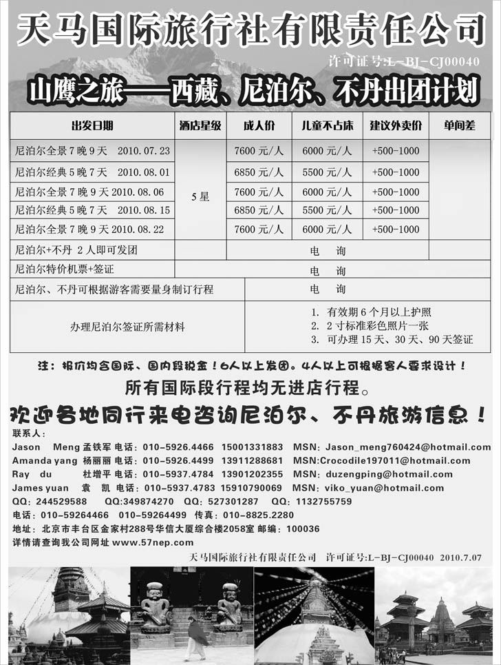 b-p12天马国际旅行社有限公司