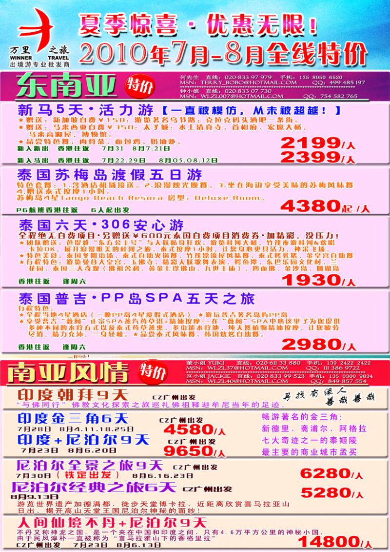 b-彩11万里之旅——东南亚&南亚7-8月全线特价