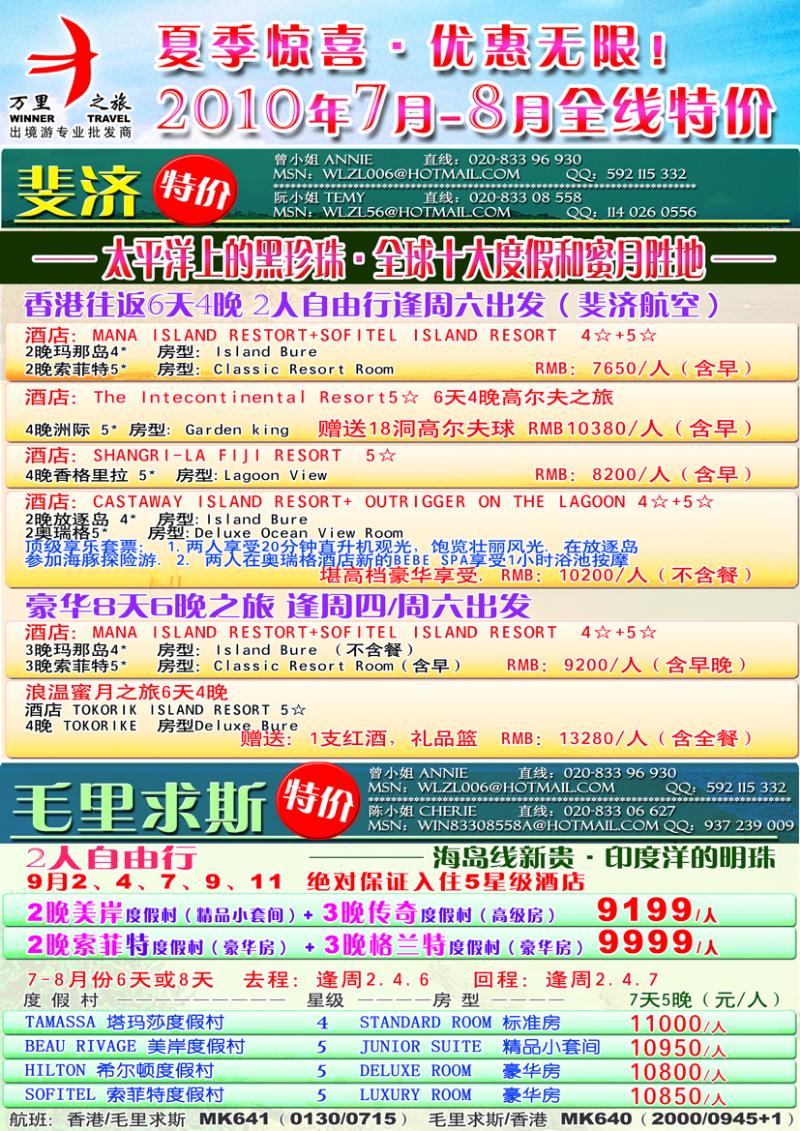 b-彩13万里之旅——毛里求斯&斐济7-8月全线特价