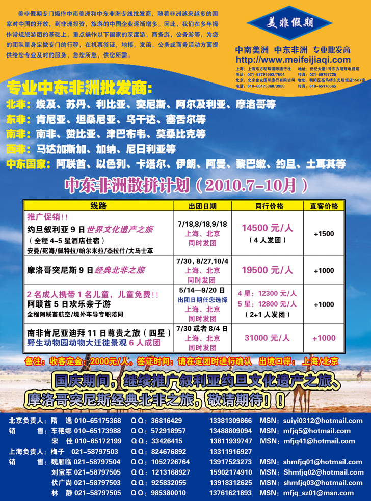 b-彩17美非假期2(东北、山东)