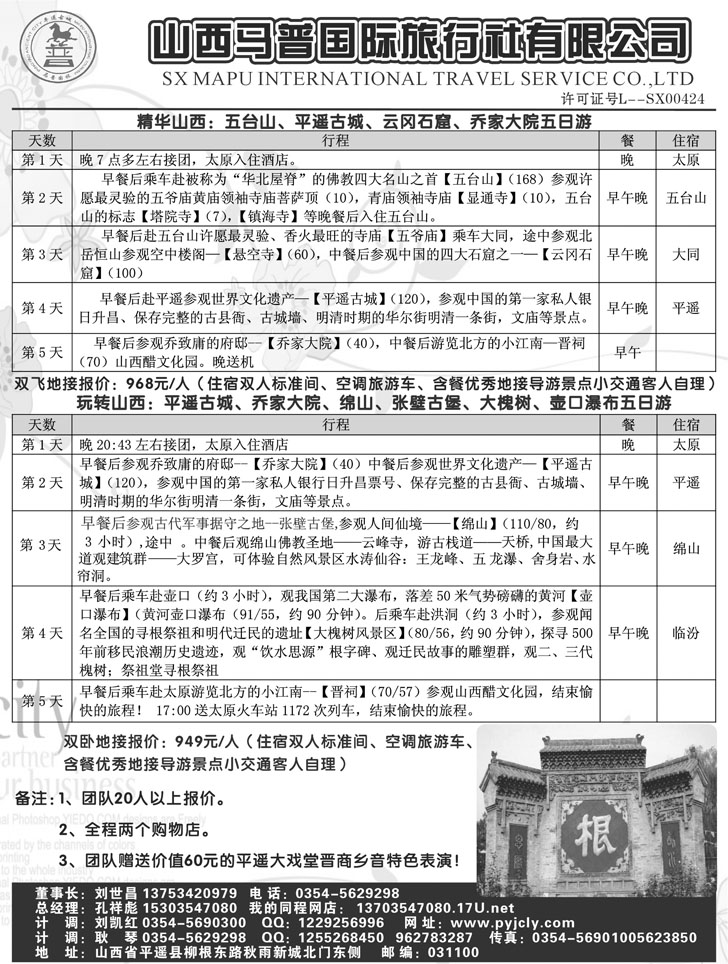 b-p52山西马普国际旅行社