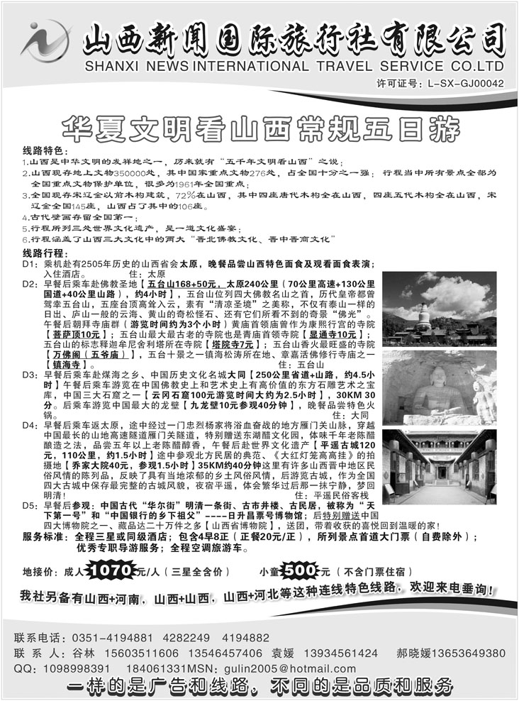 b-p60山西新闻国际旅行社（东北版）黑