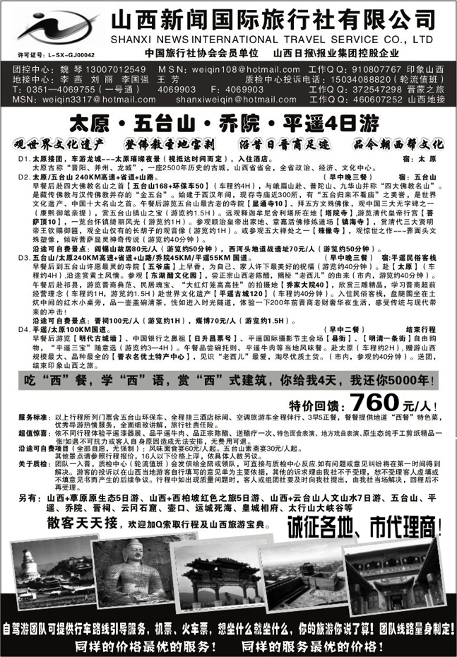 b-p61山西新闻国旅东北版