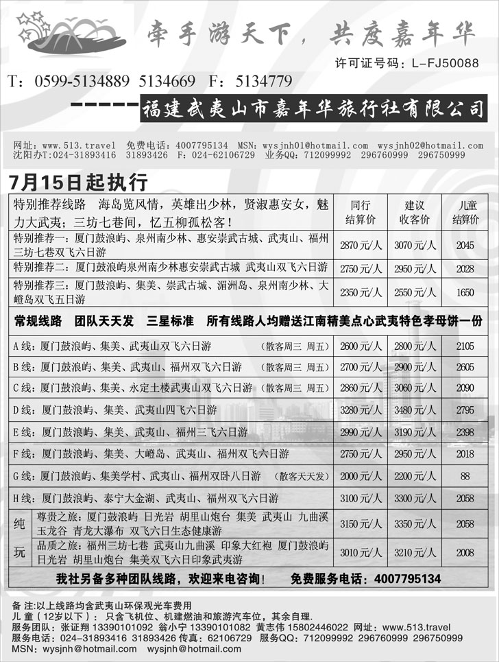 a-p103福建嘉年华