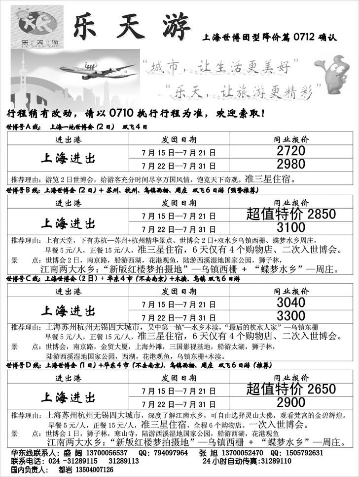 a-p11乐天游国内
