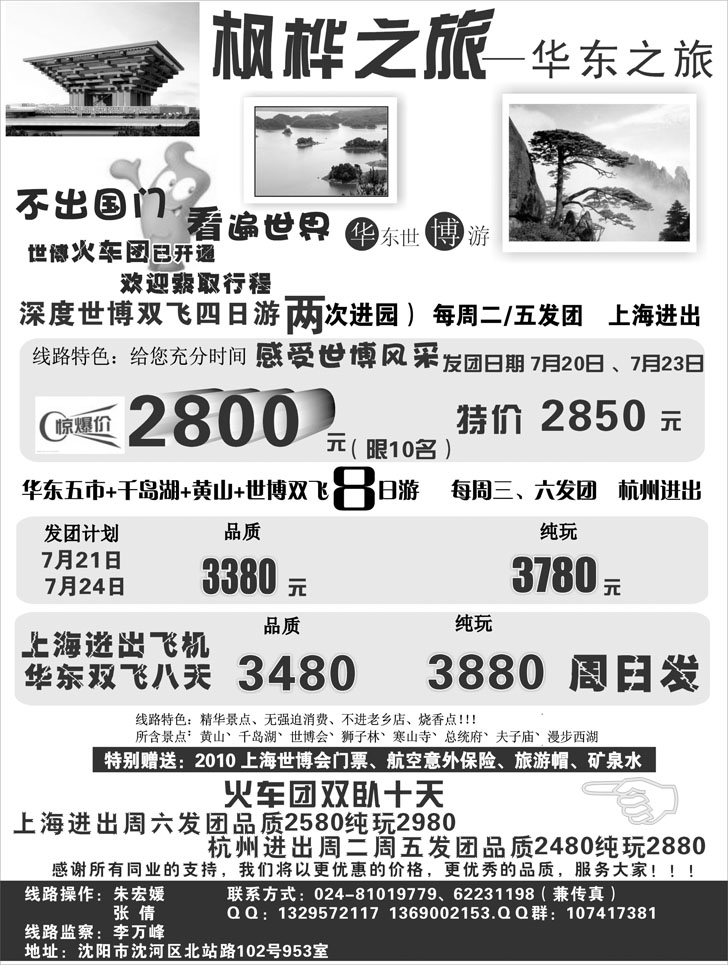 a-p43枫桦之旅