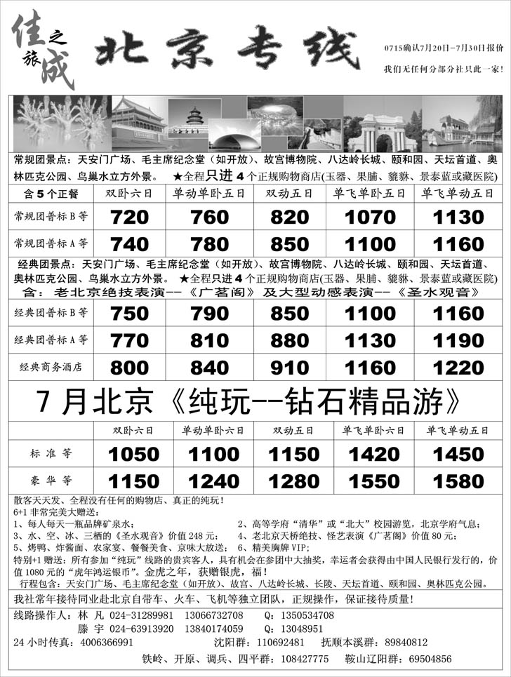 a-p57佳成之旅北京专线2P