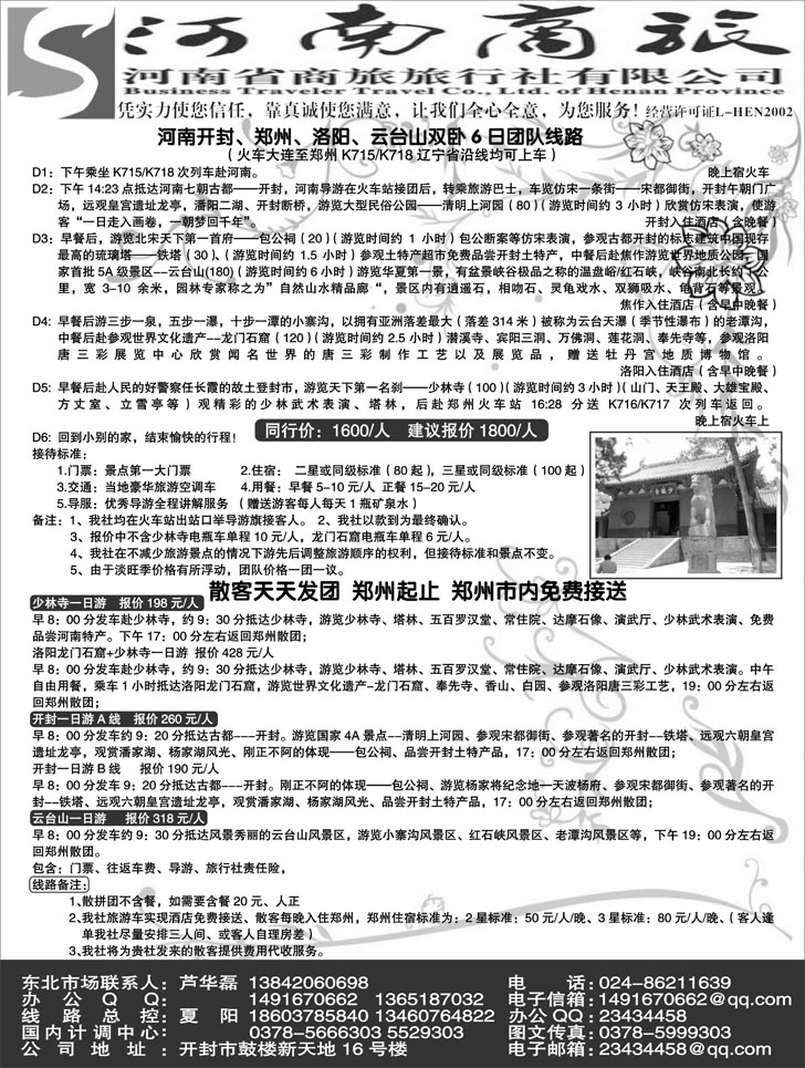 a-P88河南商旅假期东北办