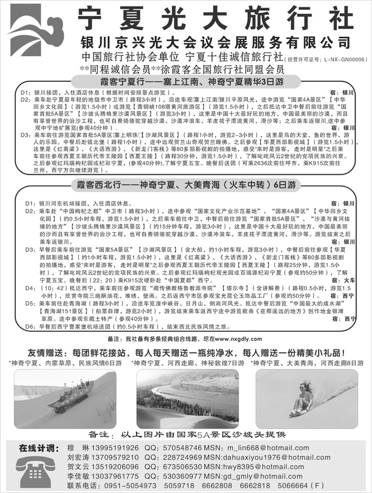 b-p107宁夏光大旅行社
