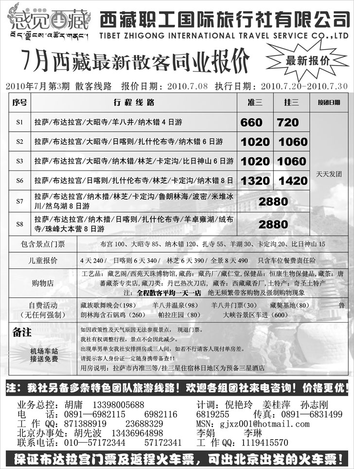 b-p112西藏职工国际旅行社