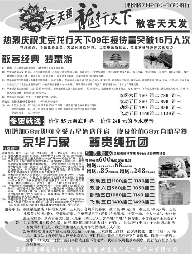 b-p19北京龙行天下1