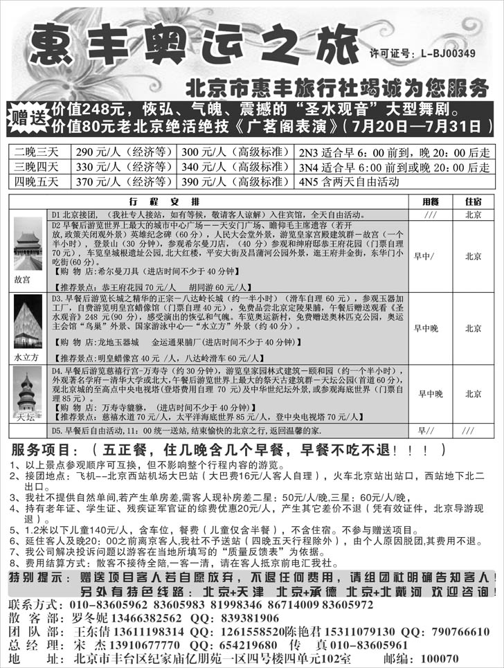 b-p24北京惠丰