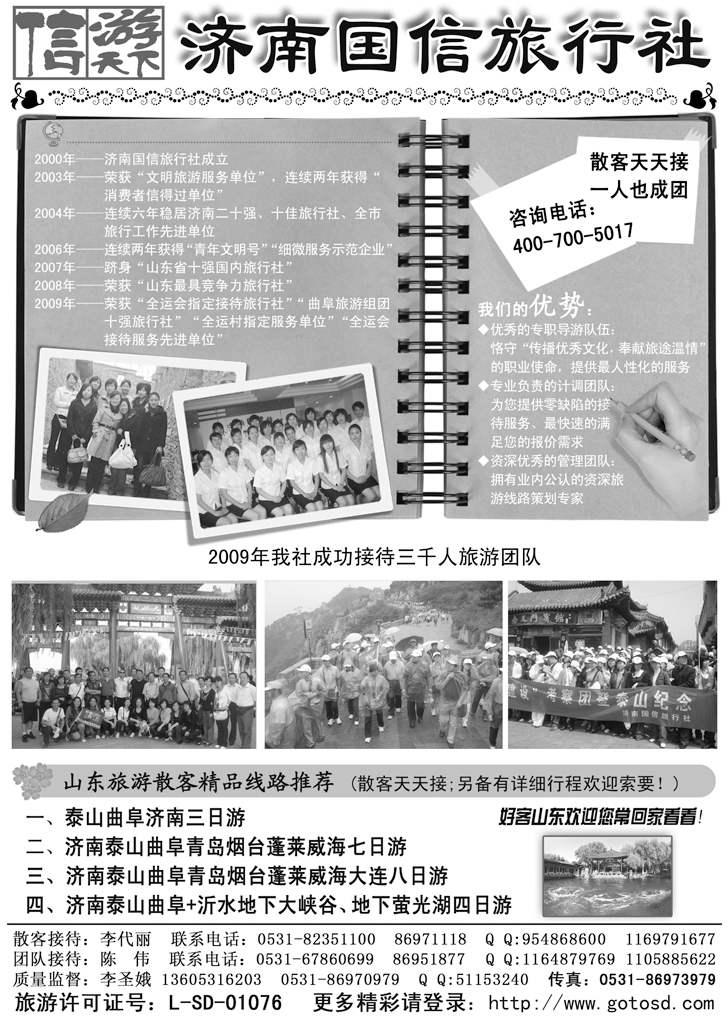 b-P119济南国信旅行社