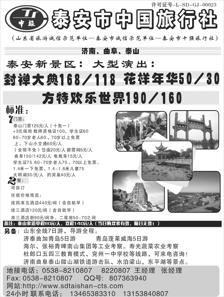 b-p123泰安中国旅行社