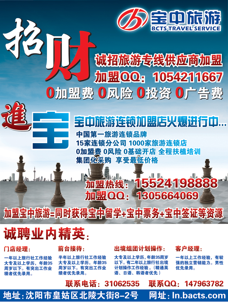 a-彩5宝中旅游招聘 红版彩5