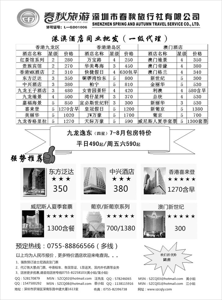 b-p134春秋旅游港澳酒店同业批发（一级代理）东北、山东、云南、湖北