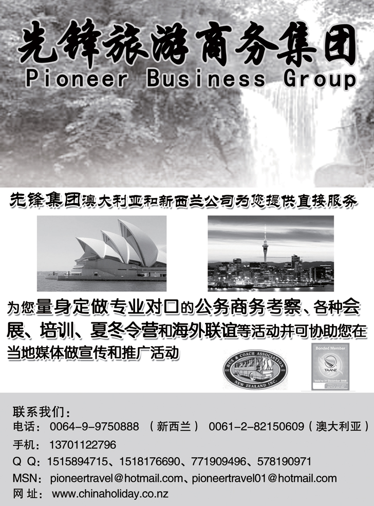b-p11先锋旅游公司定稿