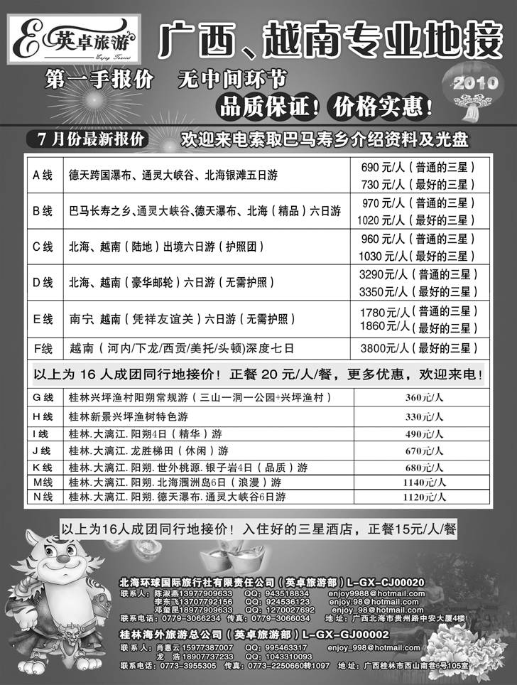 b-p37英卓旅游