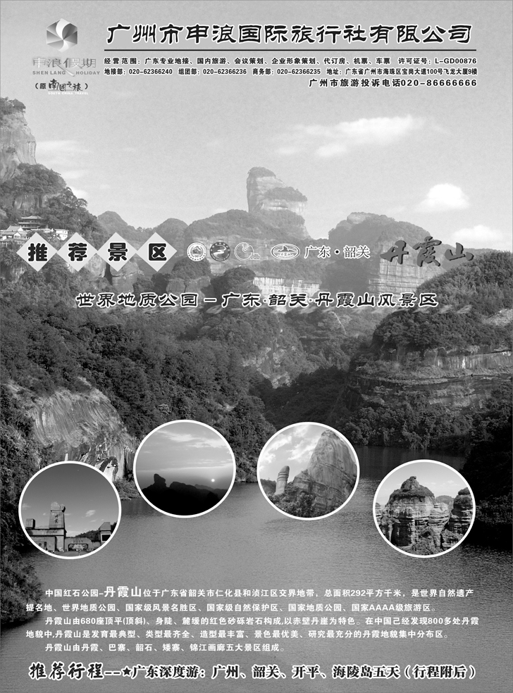 b-p41广州申浪国际旅行社2p