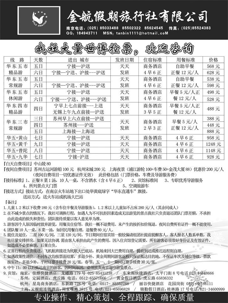 b-p75南京金航旅行社2