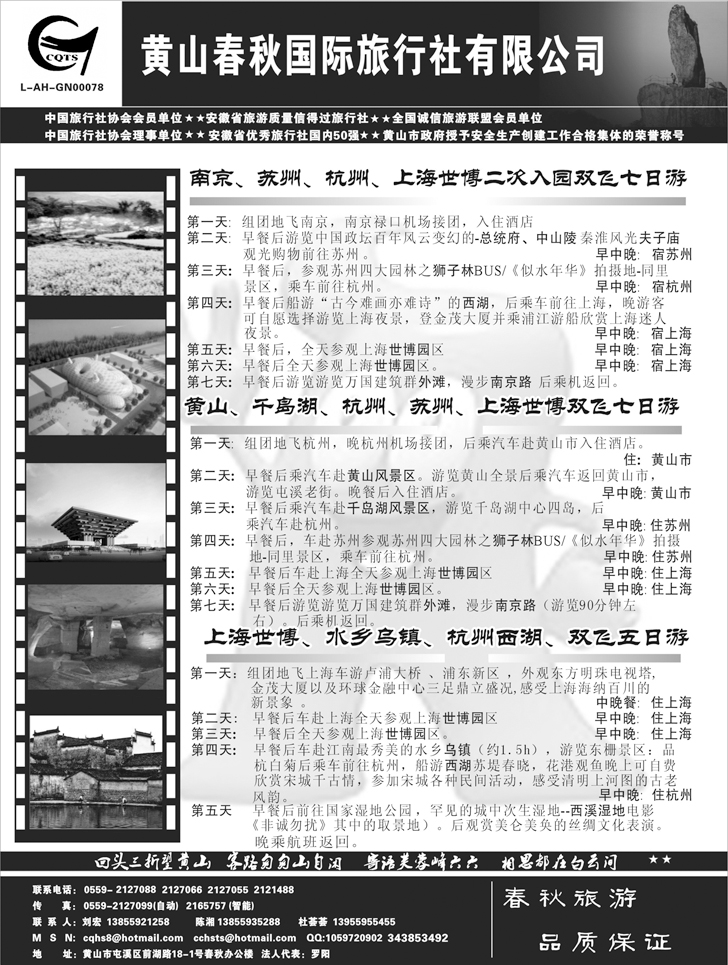 b-p78黄山春秋国际旅行社有限公司地接中心报价(东北)