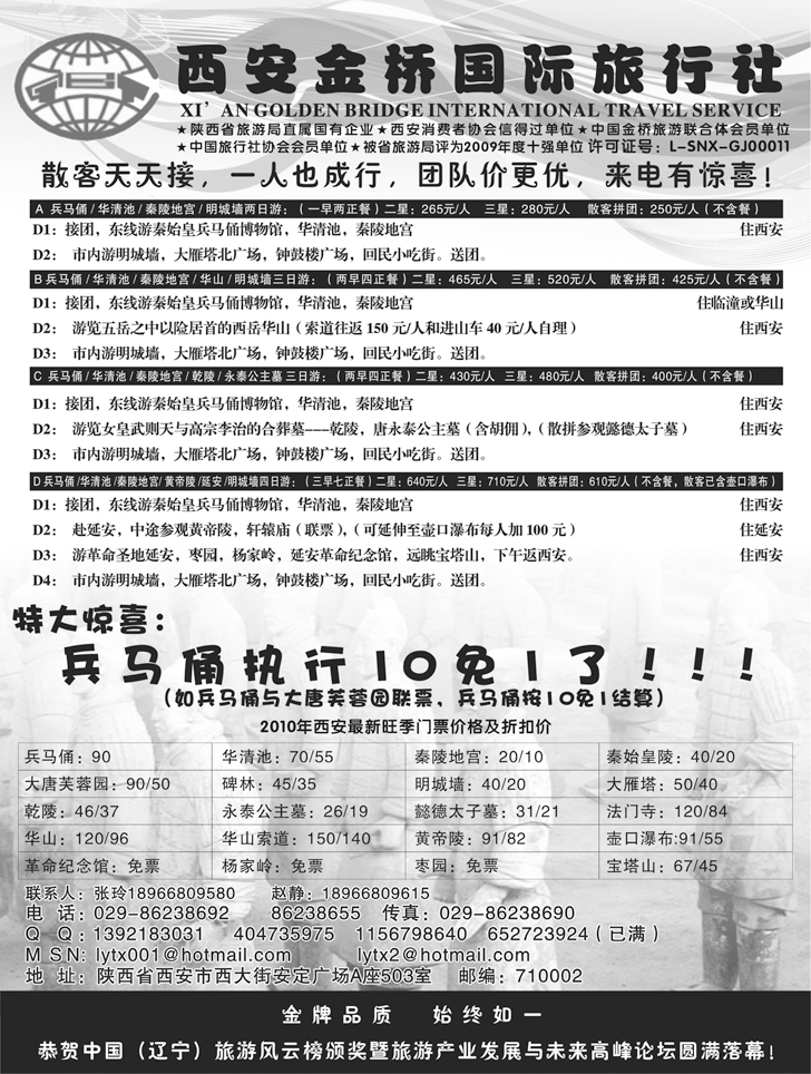 b-p59西安金桥国际旅行社-西安金牌地接