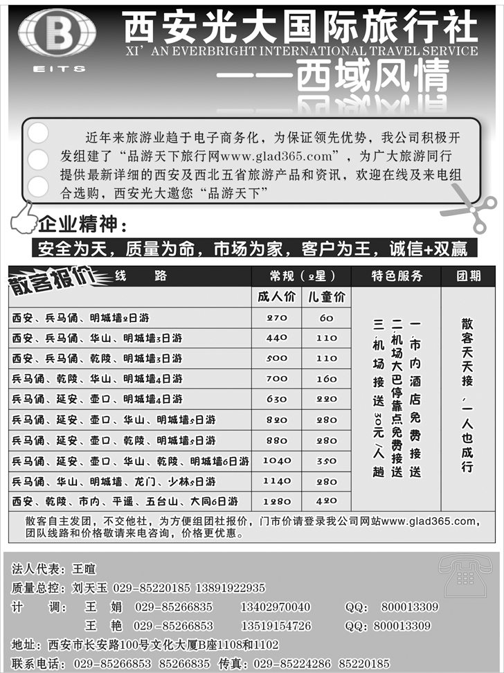 b-p60西域风情——西安光大国际旅行社