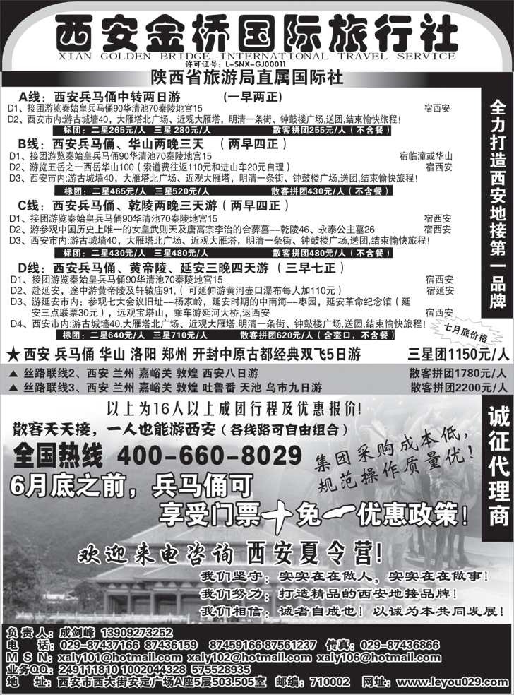 b-p65西安金桥国旅-线路经典.专业操作（广州，深圳，北京，东北）倩
