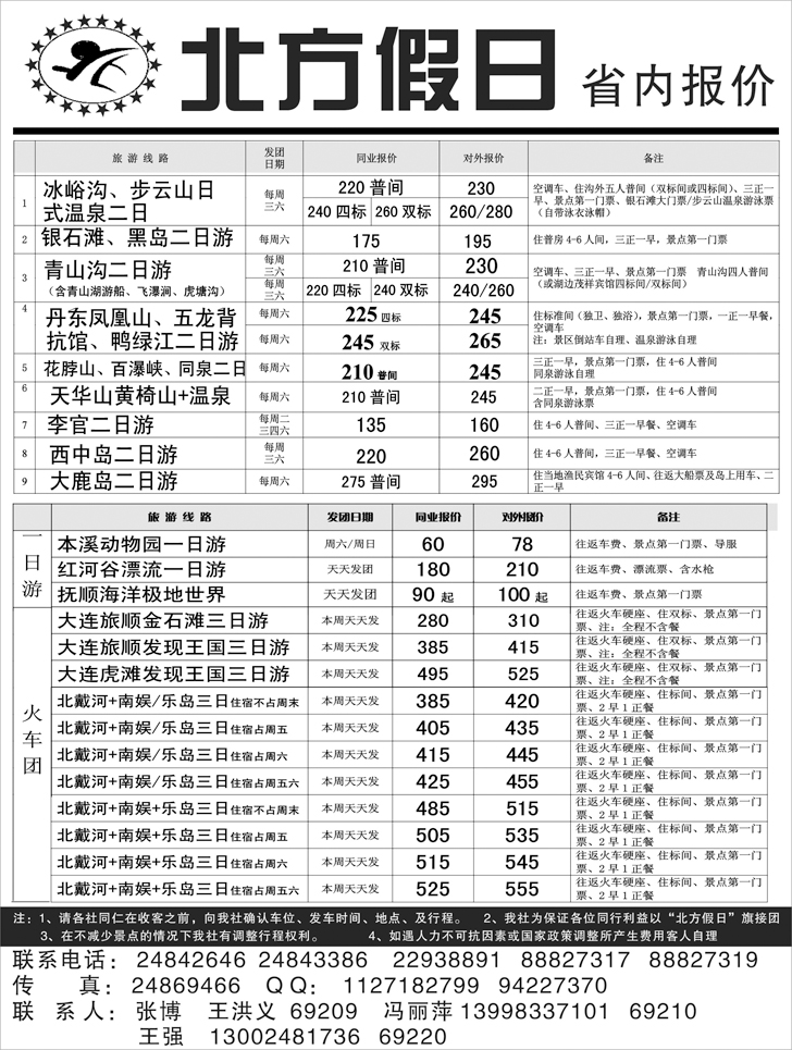a-扉11北方假日