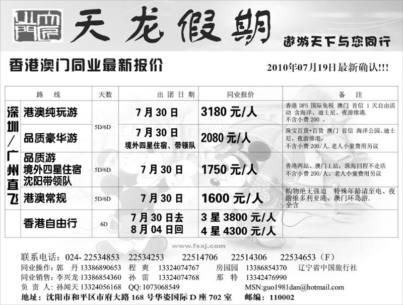 a-P1天龙假期
