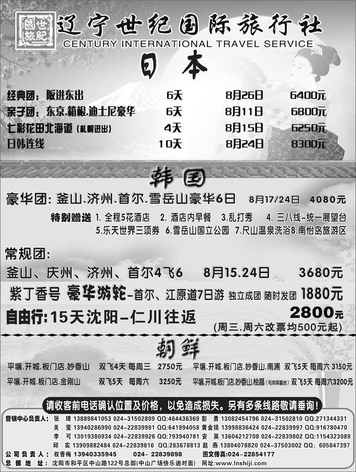 a-P7辽宁世纪国旅济州岛