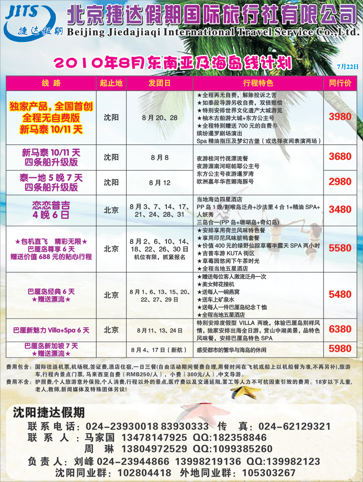 a-彩7捷达假期