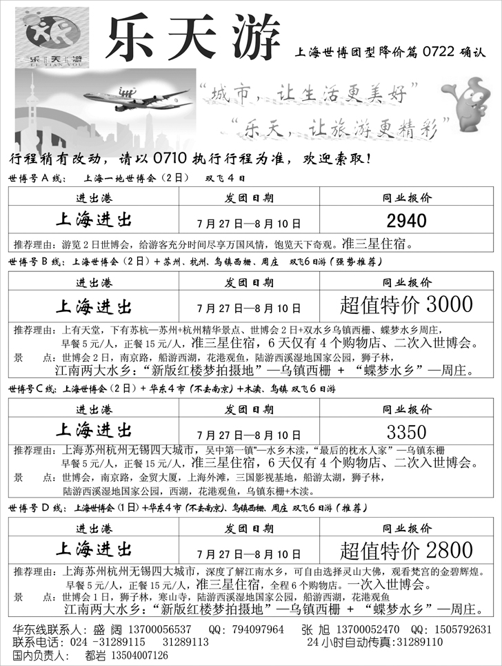a-p11乐天游国内