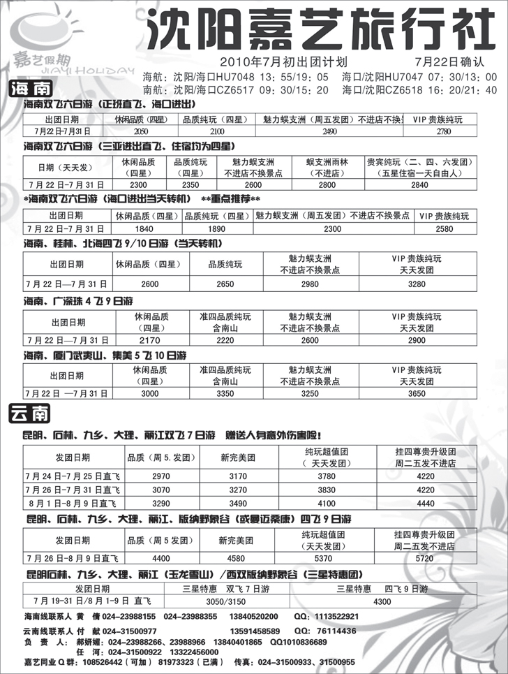 a-p42嘉艺假期1